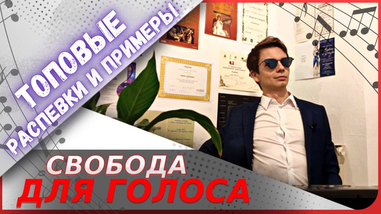 ✅ Топовые распевки на расслабление голоса #урокивокала #распевки смотреть онлайн