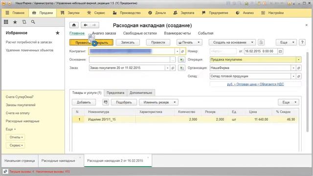 Конфигурация 1С8.3 УНФ 1.5 + СуперОкна(6,7...) Готовая связка смотреть онлайн
