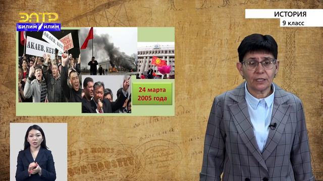 9-класс | История | Современный Кыргызстан смотреть онлайн
