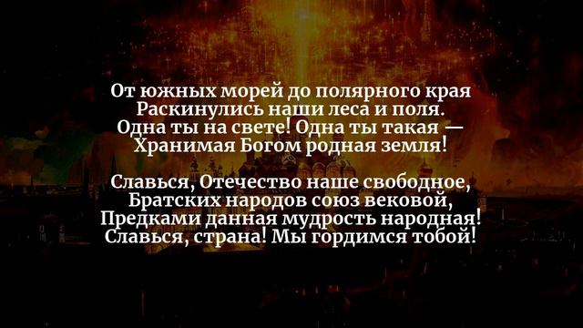 SHAMAN - Гимн России [Караоке] (Инструментал + Текст) смотреть онлайн