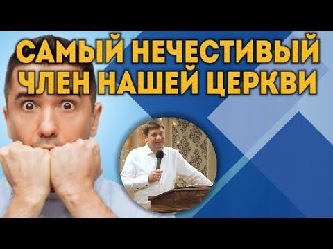 Самый нечестивый член нашей церкви. смотреть онлайн