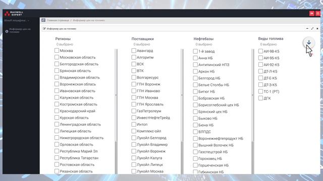МАКСВЕЛЛ ЭКСПЕРТ - работа в системе (серия 1) смотреть онлайн