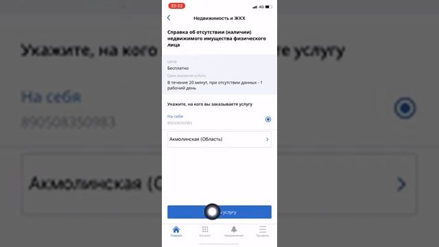 Справка об отсутствии, наличии недвижимого имущества физического лица смотреть онлайн