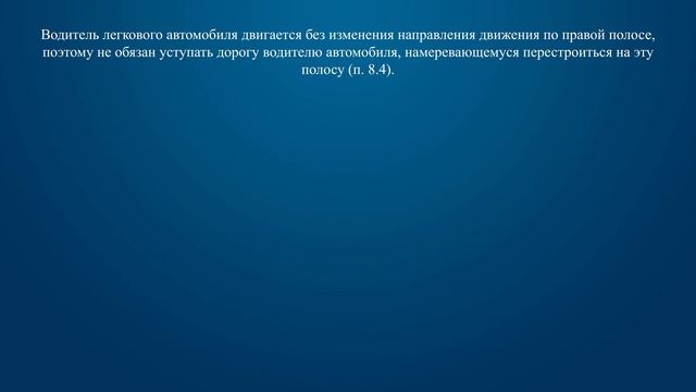 Билет 7 Вопрос 8 - Обязан ли водитель легкового автомобиля уступить дорогу водителю грузового автом смотреть онлайн