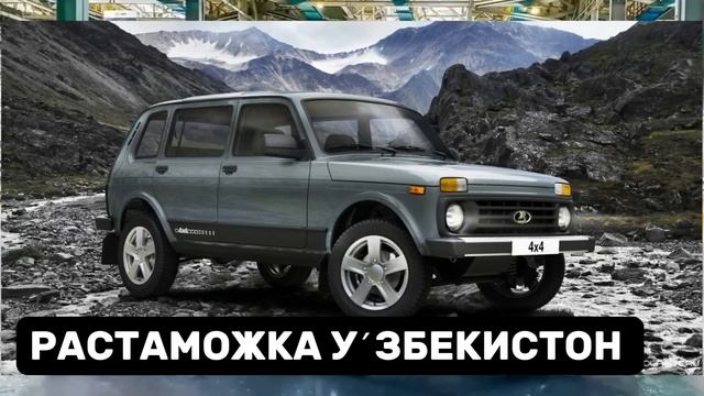 0% РАСТАМОЖКА У́ЗБЕКИСТОН РОССИЯ ДАН МАШИНА %%% смотреть онлайн