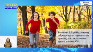 8-класс | Биология | Витамины, их роль в обмене веществ