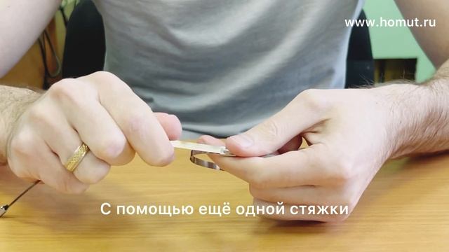 Как открыть стальную кабельную стяжку смотреть онлайн