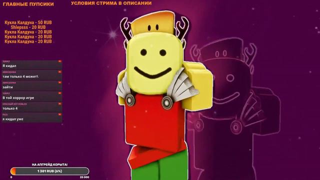 РОБЛОКС СТРИМ | ИГРАЮ В ВАШИ ИГРЫ И СТРАДАЮ ХЕРНЁЙ смотреть онлайн