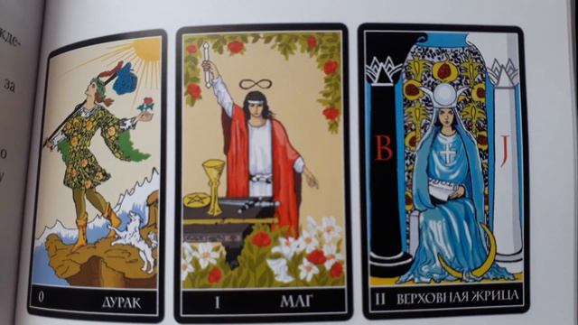 Верховная жрица (ВЖ). 3 урок таро + ВЖ и уникальное мистическое таро. смотреть онлайн