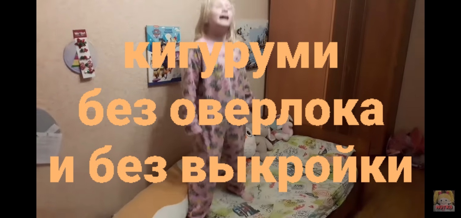 Как сшить кигуруми-пижаму без оверлока