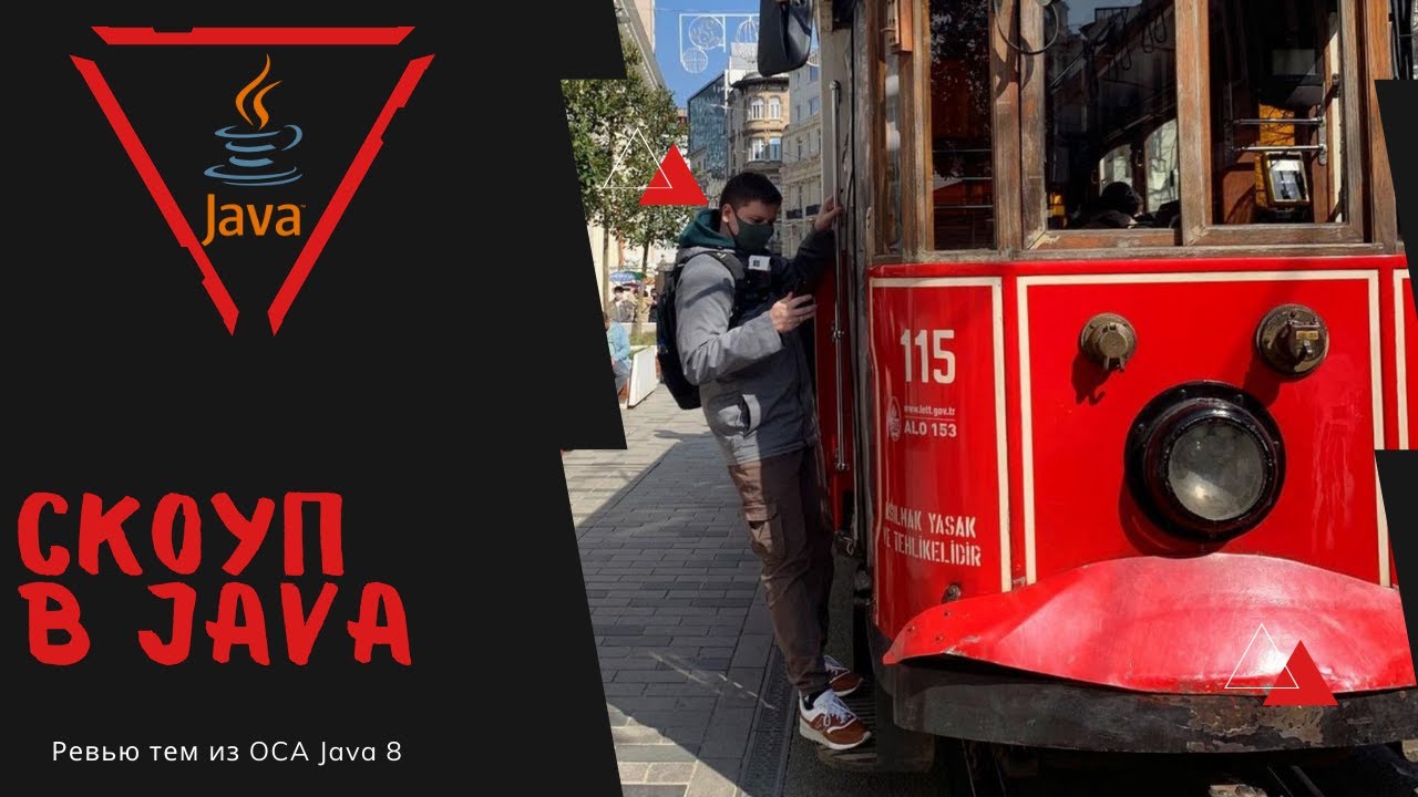 Урок 15-1. Скоуп переменных в Java | Базовая Java смотреть онлайн