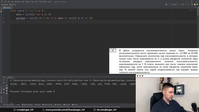 Задание 17 | ЕГЭ по информатике | ДЕМО-2023 смотреть онлайн