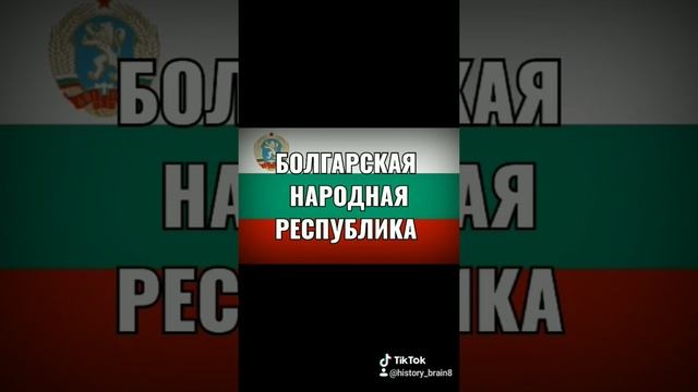 Страны участники Варшавского договора 2 часть смотреть онлайн