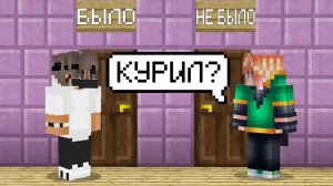 БЫЛО ИЛИ НЕ БЫЛО С МОИМ ДРУГОМ ФАНЗИ в МАЙНКРАФТ