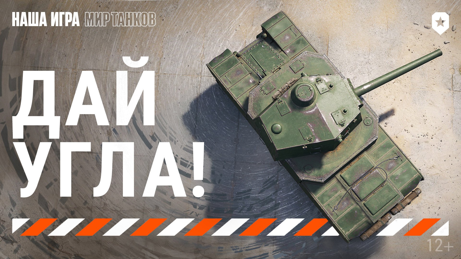 Летняя Аркада в Мире танков: «Редширский дрифт» и «Осторожно, хрупкое!» смотреть онлайн