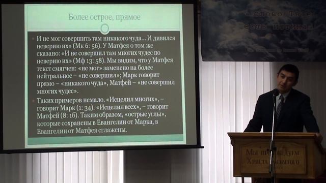 Семинар на тему Особенности Евангелия от Марка