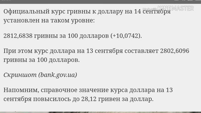 Курс доллара к гривне на 14сентября в Украине. смотреть онлайн
