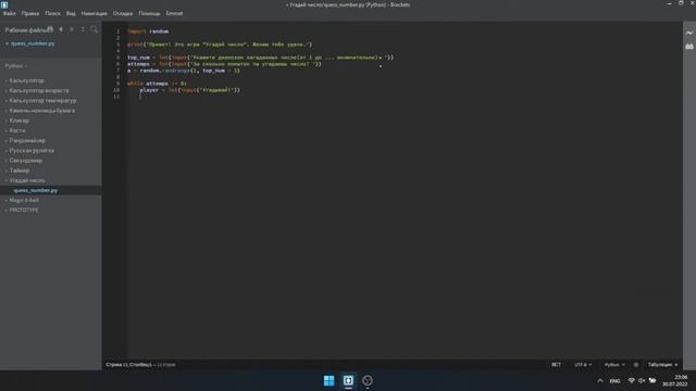 Угадай число ➤ Пишем программы на PYTHON смотреть онлайн