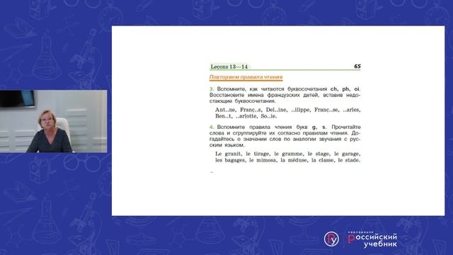 Лексические, грамматические и произносительные навыки при обучении французскому языку смотреть онлайн