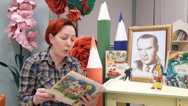 Гусаренко Юлия Викторовна, г. Санкт-Петербург. Н. Носов - «Приключения Незнайки и его друзей».