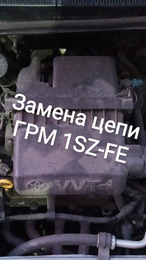 Замена цепи 1SZ-FE или кап.ремонт ДВС часть 1