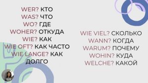Урок  7. Вопросительные предложения в немецком языке.Немецкий для начинающих