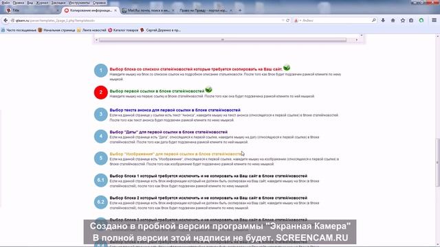 Парсер контента. Настройка шаблона. смотреть онлайн