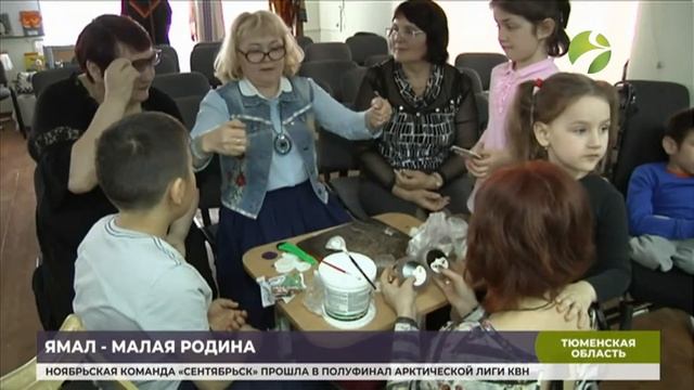 Воспитанники детского дома участвуют в проекте «Ямал – малая Родина» смотреть онлайн