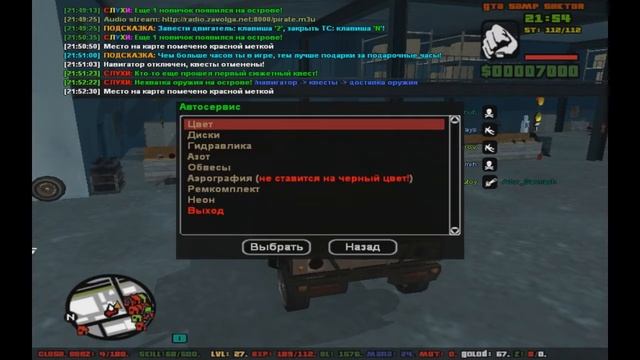 Автомастерская в GTA SAMP SEKTOR смотреть онлайн