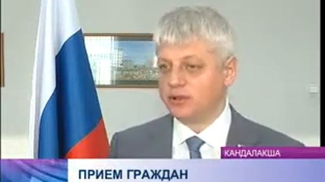 Председатель Мурманской областной Думы Василий Шамбир провел очередной прием граждан смотреть онлайн