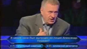 Лучшее с Жириновским #18 В "Кто хочет стать миллионером?" - 3 часть