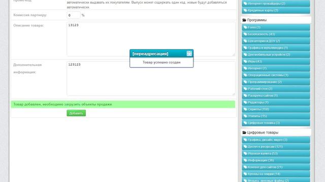 Как добавить товар на сайт смотреть онлайн