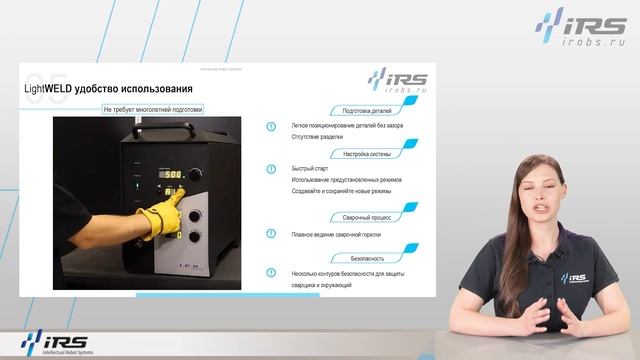 Система ручной лазерной сварки IPG LightWELD1500