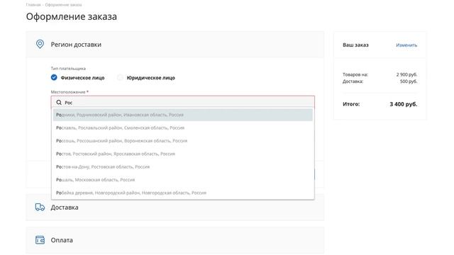 Выбор местоположения для доставки заказа в Битрикс смотреть онлайн