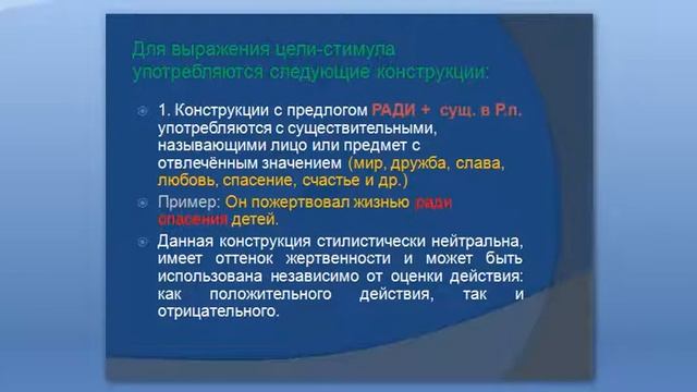 Конструкции с предлогами для, за, на со значением цели смотреть онлайн