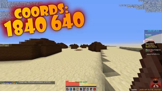 КООРДИНАТЫ ВСЕХ МОБОВ JEDICRAFT OLD смотреть онлайн