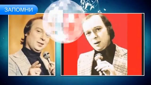 ЗАПОМНИ - Валерий Ободзинский смотреть онлайн