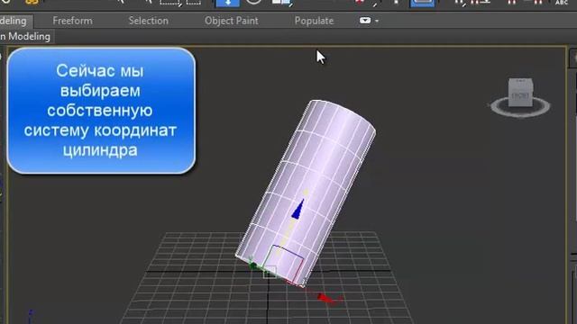 Использование относительных систем координат в 3ds Max