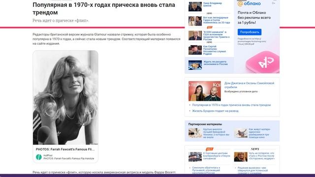 Популярная в 1970 х годах прическа вновь стала трендом смотреть онлайн