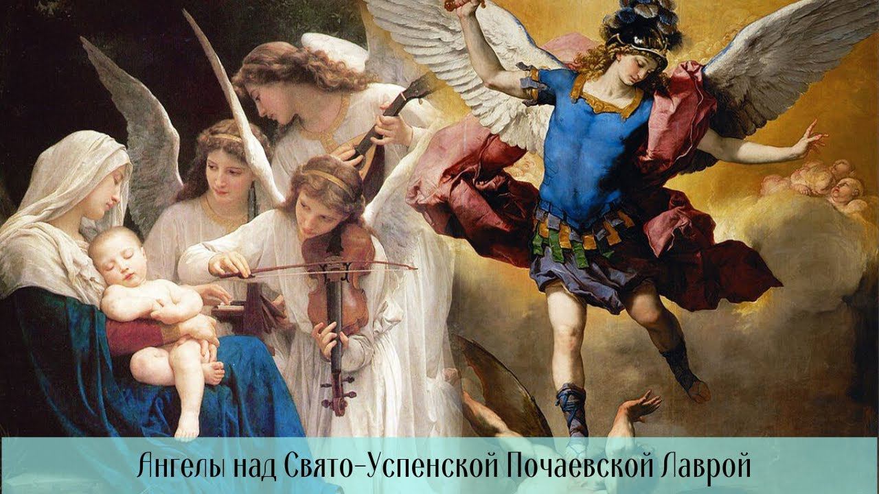 Ангелы над Свято-Успенской Почаевской Лаврой. смотреть онлайн