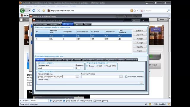 Email парсер смотреть онлайн