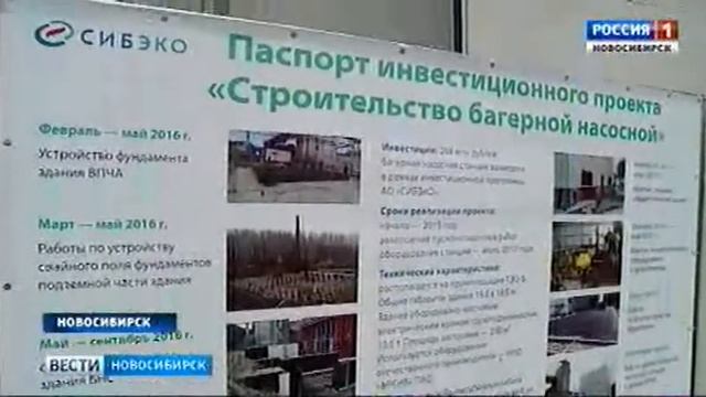 Торжественный запуск багерной насосной станции АО "СИБЭКО" смотреть онлайн