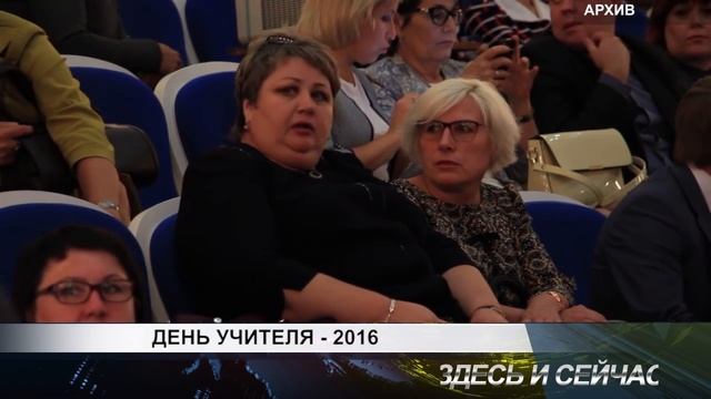 день учителя смотреть онлайн