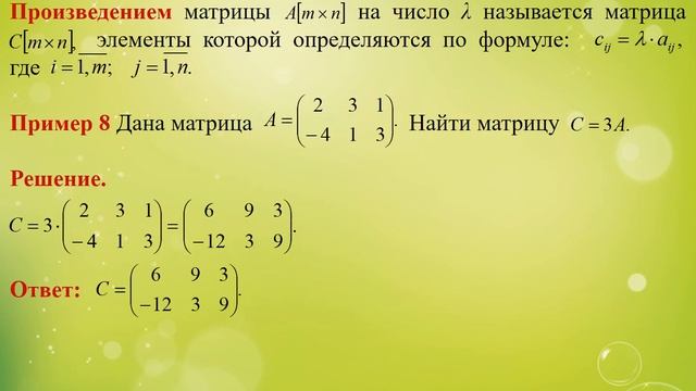 МАТЕМАТИКА. Линейная алгебра. Лекция №1 Матрицы и определители. Лектор Бредихина О. А. смотреть онлайн