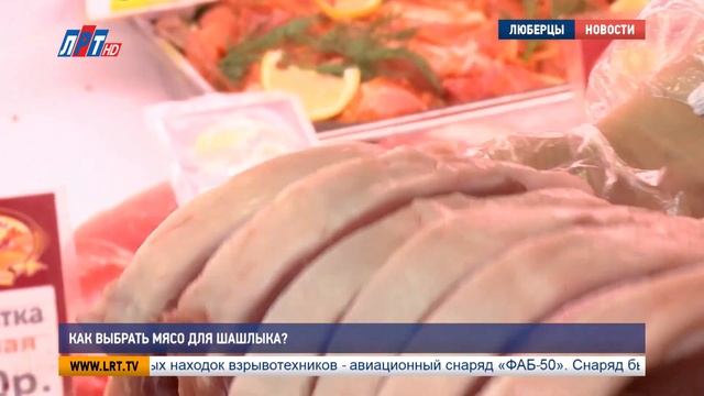 Как выбрать мясо для шашлыка смотреть онлайн