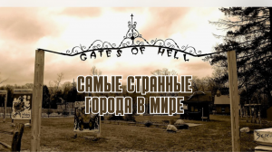 10 самых странных городов в мире