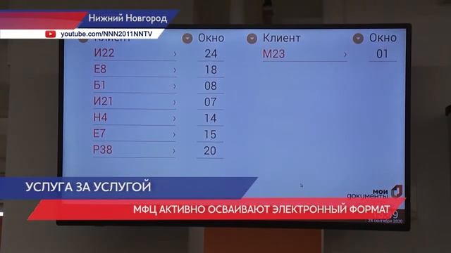МФЦ в Нижнем Новгороде активно осваивают электронный формат работы