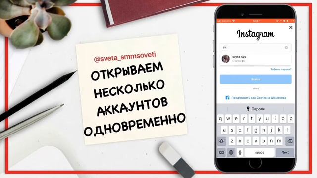 Несколько аккаунтов в Инстаграм смотреть онлайн