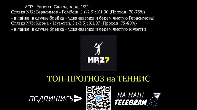 ТОП-ПРОГНОЗ на ТЕННИС: 22 и 23.08.21 смотреть онлайн