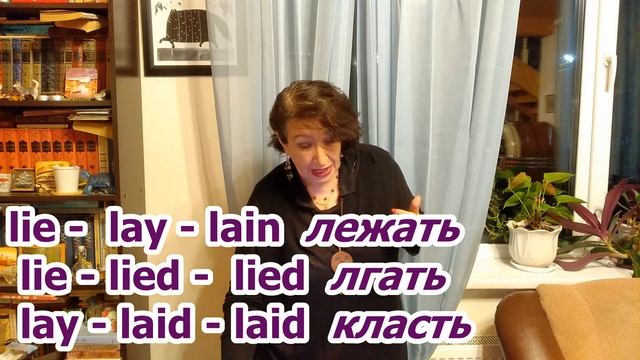 Урок 139. Разбираем глаголы: lie (лежать), lie (лгать), lay (класть). смотреть онлайн